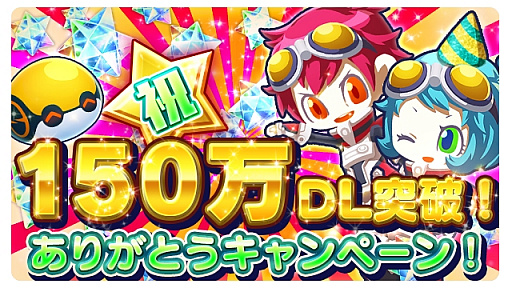 画像ギャラリー No.001のサムネイル画像 / 「エイリアンのたまご」,150万DL突破記念キャンペーンと「第2回オリジナルエイリアン」採用作品を発表