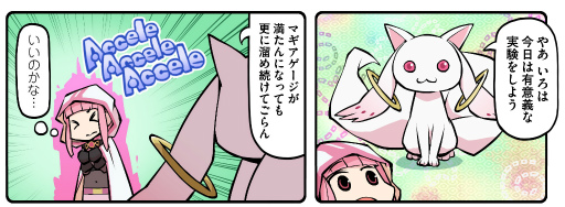 画像ギャラリー No.002のサムネイル画像 / 「マギアレコード 魔法少女まどか☆マギカ外伝」漫画第16話が公開