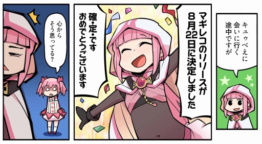 画像ギャラリー No.002のサムネイル画像 / 「マギアレコード」公式Web漫画「マギア☆レポート」の第39話が公開