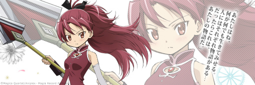 画像ギャラリー No.001のサムネイル画像 / 「マギアレコード」佐倉杏子のTwitterアイコン&ヘッダーが配布スタート