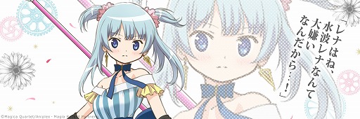 画像ギャラリー No.002のサムネイル画像 / 「マギアレコード」,水波レナのTwitterアイコン&ヘッダーが配布