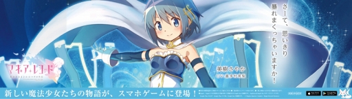 画像ギャラリー No.001のサムネイル画像 / 「マギアレコード」,美樹さやかのピックアップガチャを記念して駅広告を実施