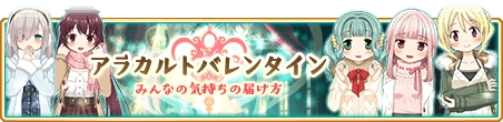 画像ギャラリー No.004のサムネイル画像 / 「マギアレコード」,2月5日にイベント“アラカルトバレンタイン”を開始