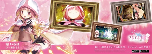 画像ギャラリー No.001のサムネイル画像 / 「マギアレコード」,東名阪の主要駅に11種類の駅広告を展開