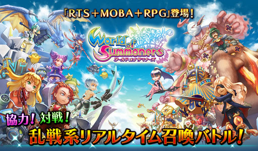 画像ギャラリー No.001のサムネイル画像 / 新作アプリ「ワールド オブ サマナーズ」,1500名限定の先行プレイを開始