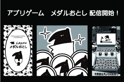画像ギャラリー No.001のサムネイル画像 / 「メダルおとし - LAIMO」,台湾で大人気のマレーバク「LAIMO」のメダル落としゲームが登場
