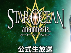 ֥󡧥ʥͥפθȡSTAR OCEAN PROGRAM71119˸ۿԤ罸򳫻