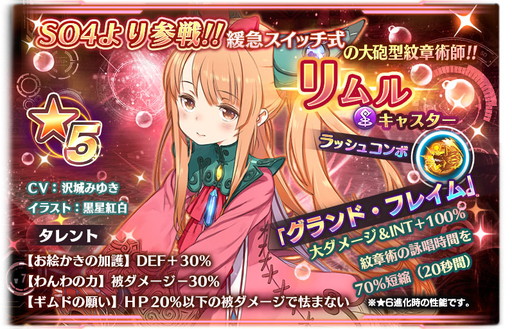 画像ギャラリー No.006のサムネイル画像 / 「スターオーシャン:アナムネシス」に「SO4」のフェイズとリムルが参戦