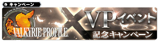 画像ギャラリー No.011のサムネイル画像 / 「スターオーシャン:アナムネシス」,ヴァルキリープロファイルイベントが本日開始。戦乙女レナス&シルメリアがイベント特攻で登場