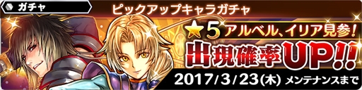 画像ギャラリー No.001のサムネイル画像 / 「スターオーシャン:アナムネシス」,「イリア」「アルベル」が参戦。新規降臨イベントも