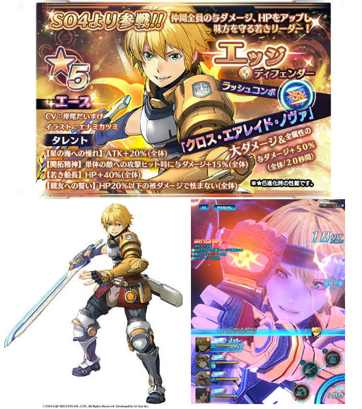 画像ギャラリー No.005のサムネイル画像 / 「スターオーシャン:アナムネシス」,SO4のエッジ&メリクルが参戦