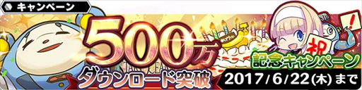 画像ギャラリー No.001のサムネイル画像 / 「スターオーシャン:アナムネシス」,500万DL突破記念キャンペーンを開催。公式生放送の配信も