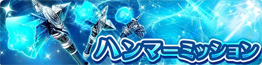 画像ギャラリー No.006のサムネイル画像 / 「スターオーシャン:アナムネシス」,500万DL突破記念キャンペーンを開催。公式生放送の配信も