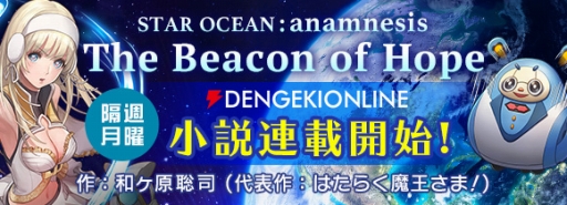 画像ギャラリー No.007のサムネイル画像 / 「スターオーシャン:アナムネシス」,1周年を記念した11大キャンペーンを実施