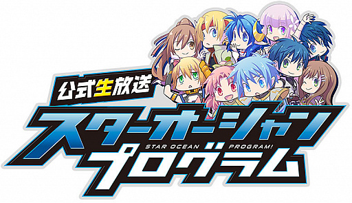 画像ギャラリー No.001のサムネイル画像 / 「スターオーシャン:アナムネシス」,公式生放送「STAR OCEAN PROGRAM #23」は1月30日20:00に配信