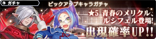 画像ギャラリー No.005のサムネイル画像 / 「スターオーシャン:アナムネシス」,新キャラクター「ルシフェル」&「青春のメリクル」が参戦