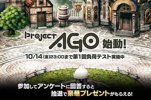 画像ギャラリー No.004のサムネイル画像 / Aimingのスマホ向け新作RPG「Project AGO(仮)」を先行体験するチャンス。Android版を対象にした第1回負荷テストが本日限定で開催中