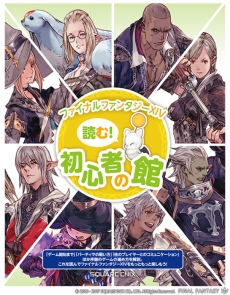 画像ギャラリー No.009のサムネイル画像 / 「ファイナルファンタジーXIV」の最新拡張パッケージ「紅蓮のリベレーター」が本日発売。復帰者向けのキャンペーンも開始