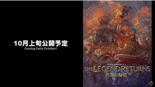 FFXIVץѥå4.1THE LEGEND RETURNSפ10ܤ˥꡼ٸʻо줷38FFXIVץǥ塼쥿LIVEפݡ