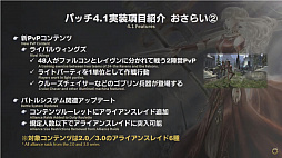 画像ギャラリー No.006のサムネイル画像 / 「FFXIV」パッチ4.1のリリースは2017年10月10日に決定! パッチ4.2以降の情報も明かされた「第39回FFXIVプロデューサーレターLIVE」