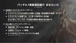 画像ギャラリー No.007のサムネイル画像 / 「FFXIV」パッチ4.1のリリースは2017年10月10日に決定! パッチ4.2以降の情報も明かされた「第39回FFXIVプロデューサーレターLIVE」