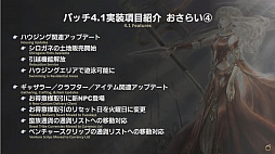 画像ギャラリー No.008のサムネイル画像 / 「FFXIV」パッチ4.1のリリースは2017年10月10日に決定! パッチ4.2以降の情報も明かされた「第39回FFXIVプロデューサーレターLIVE」