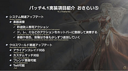 画像ギャラリー No.009のサムネイル画像 / 「FFXIV」パッチ4.1のリリースは2017年10月10日に決定! パッチ4.2以降の情報も明かされた「第39回FFXIVプロデューサーレターLIVE」