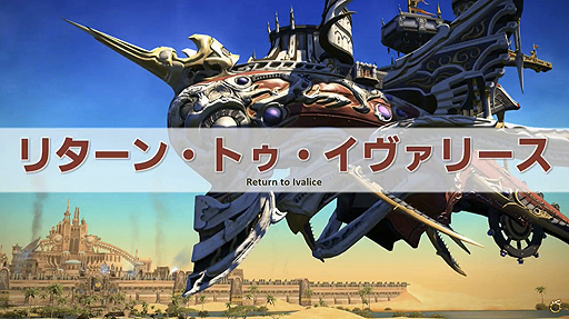 画像ギャラリー No.054のサムネイル画像 / 「FFXIV」パッチ4.1のリリースは2017年10月10日に決定! パッチ4.2以降の情報も明かされた「第39回FFXIVプロデューサーレターLIVE」