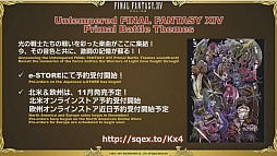 画像ギャラリー No.072のサムネイル画像 / 「FFXIV」パッチ4.1のリリースは2017年10月10日に決定! パッチ4.2以降の情報も明かされた「第39回FFXIVプロデューサーレターLIVE」