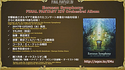 画像ギャラリー No.073のサムネイル画像 / 「FFXIV」パッチ4.1のリリースは2017年10月10日に決定! パッチ4.2以降の情報も明かされた「第39回FFXIVプロデューサーレターLIVE」