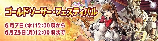 画像ギャラリー No.001のサムネイル画像 / 「FFXIV: 紅蓮のリベレーター」,ゴールドソーサー・フェスティバルが本日開催