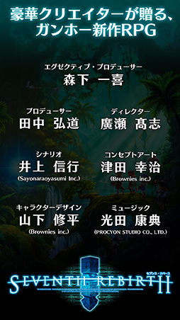 画像ギャラリー No.003のサムネイル画像 / スマホ向けオンラインRPG「セブンス・リバース」が発表&事前登録の受付を開始。ガンホーの森下一喜氏や元スクエニの田中弘道氏らが手がける新作タイトル