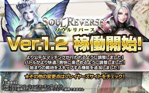 画像ギャラリー No.004のサムネイル画像 / 「SOUL REVERSE」の最新バージョン「Ver.1.2」が本日稼動。特殊召喚が100GPになる記念キャンペーンを実施