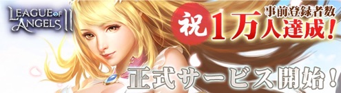 画像ギャラリー No.005のサムネイル画像 / ダークファンタジーなブラウザ向けMMORPG「League of Angels II」の正式サービスが本日開始。多彩な記念キャンペーンが開催中