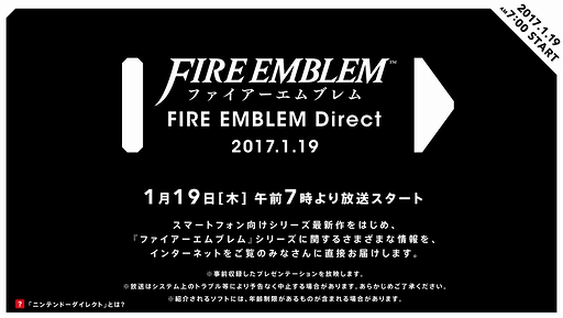 画像ギャラリー No.002のサムネイル画像 / 任天堂が「ファイアーエムブレム Direct」を1月19日7:00より配信へ。スマホ向けシリーズ最新作などの情報が披露される模様