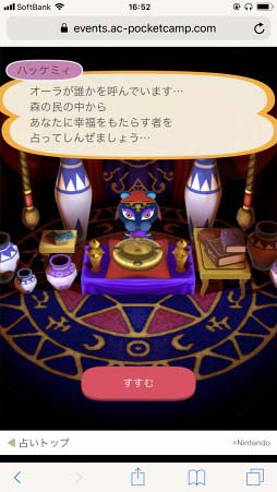 画像ギャラリー No.002のサムネイル画像 / 「どうぶつの森 ポケットキャンプ」公式サイトにてスペシャルコンテンツ「占い」を公開中。あなたに幸福をもたらす住民さんに出会える