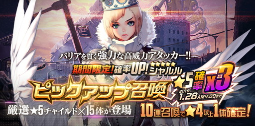 画像ギャラリー No.001のサムネイル画像 / アニメ版「デスティニーチャイルド」のシャルルがゲーム版のピックアップ召喚に登場