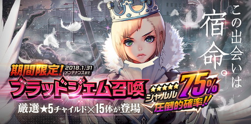 画像ギャラリー No.003のサムネイル画像 / アニメ版「デスティニーチャイルド」のシャルルがゲーム版のピックアップ召喚に登場