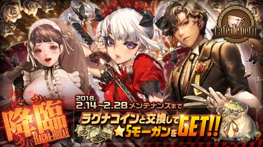 画像ギャラリー No.004のサムネイル画像 / 「デスティニーチャイルド」,新機能を加えた「ラグナブレイク シーズン1-Cafe de petit-」を本日開始