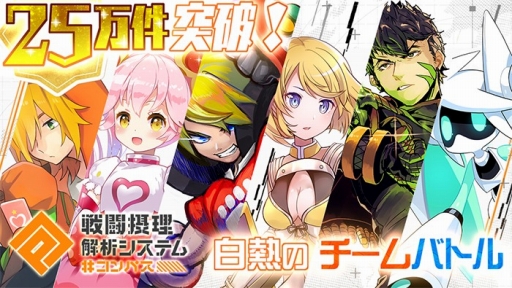 画像ギャラリー No.001のサムネイル画像 / 3vs3のリアルタイム対戦が楽しめる「#コンパス〜戦闘摂理解析システム〜」が本日配信