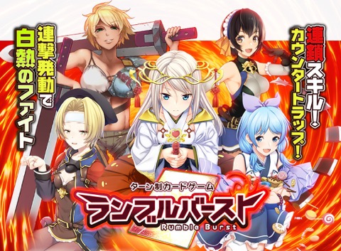 画像ギャラリー No.002のサムネイル画像 / ターン制カードゲーム「ランブルバースト」の事前登録が受付開始。事前登録ガチャもスタート