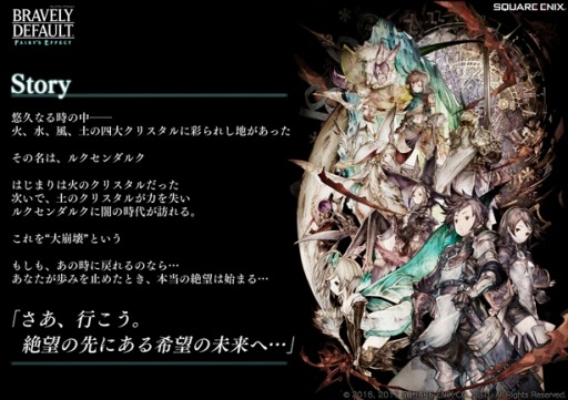画像ギャラリー No.001のサムネイル画像 / 多人数参加型RPGとなったブレイブリーの特徴とは?「BRAVELY DEFAULT FAIRY'S EFFECT」の新情報&ゲーム概要を一挙紹介