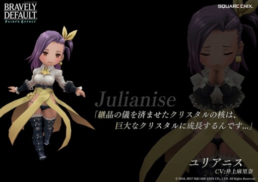 画像ギャラリー No.004のサムネイル画像 / 多人数参加型RPGとなったブレイブリーの特徴とは?「BRAVELY DEFAULT FAIRY'S EFFECT」の新情報&ゲーム概要を一挙紹介