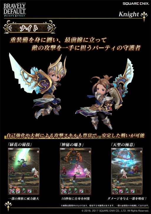 画像ギャラリー No.035のサムネイル画像 / 多人数参加型RPGとなったブレイブリーの特徴とは?「BRAVELY DEFAULT FAIRY'S EFFECT」の新情報&ゲーム概要を一挙紹介