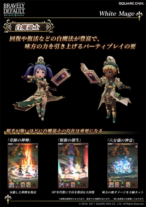 画像ギャラリー No.037のサムネイル画像 / 多人数参加型RPGとなったブレイブリーの特徴とは?「BRAVELY DEFAULT FAIRY'S EFFECT」の新情報&ゲーム概要を一挙紹介