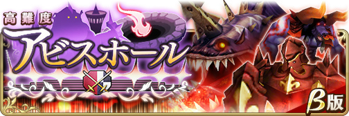 画像ギャラリー No.001のサムネイル画像 / 「BRAVELY DEFAULT FE」に高難度クエスト《アビスホール》β版が登場