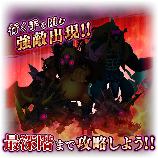 画像ギャラリー No.002のサムネイル画像 / 「BRAVELY DEFAULT FE」に高難度クエスト《アビスホール》β版が登場