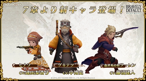 画像ギャラリー No.002のサムネイル画像 / 「BRAVELY DEFAULT FE」,新キャスト陣のサイン色紙が当たるプレゼントキャンペーンを開催