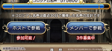 画像ギャラリー No.003のサムネイル画像 / 「BRAVELY DEFAULT FE」初の対戦コンテンツ「コロシアム」のβ版が実装。装備の強化やジョブ育成に必要なアイテムが入手できる