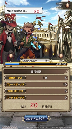 画像ギャラリー No.006のサムネイル画像 / 「BRAVELY DEFAULT FE」初の対戦コンテンツ「コロシアム」のβ版が実装。装備の強化やジョブ育成に必要なアイテムが入手できる